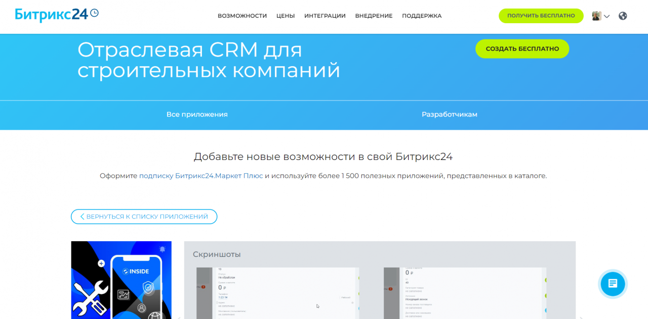 Crm для строительства домов